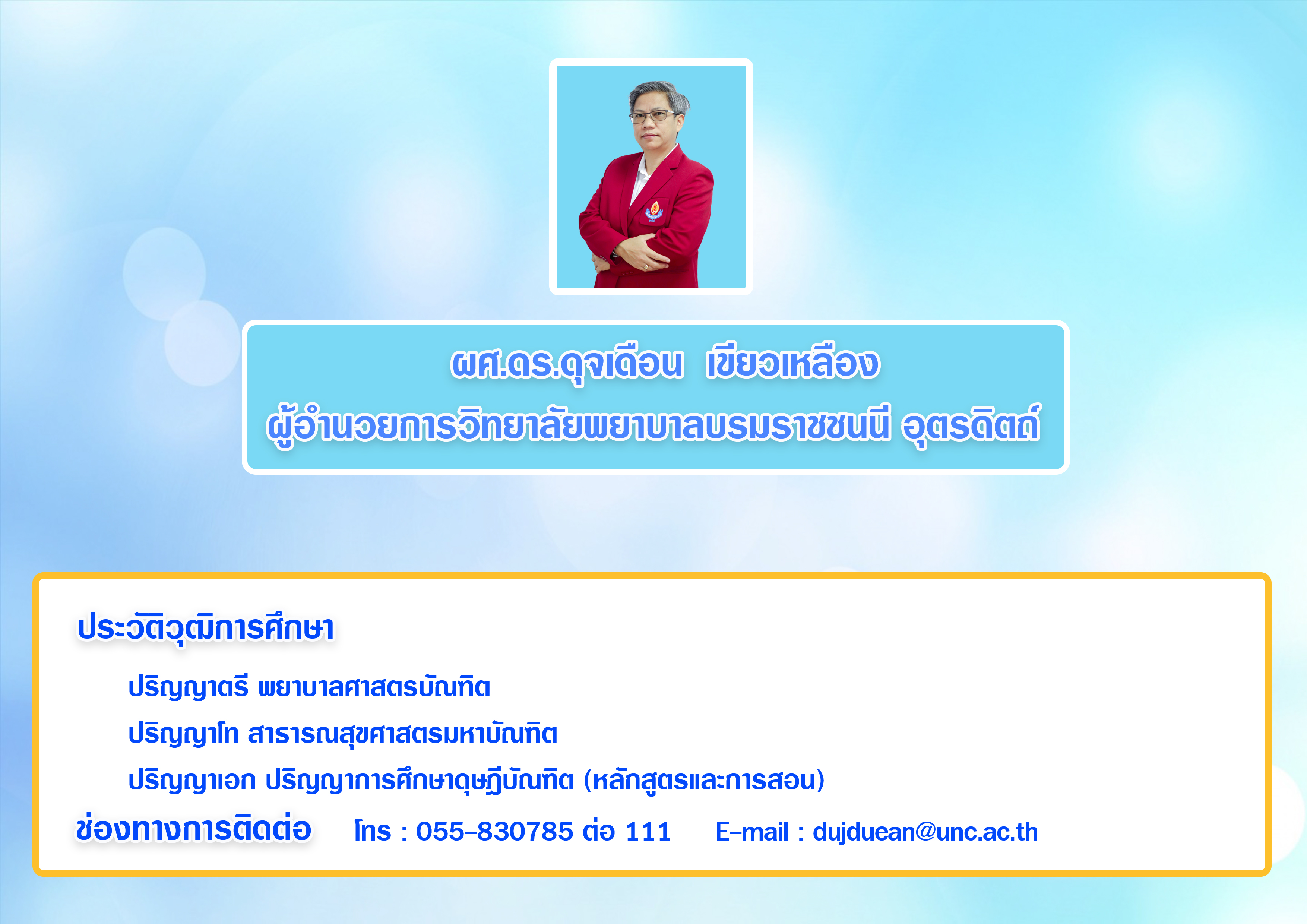 นางสาวดุจเดือน  เขียวเหลือง+ช่องทางติดต่อ