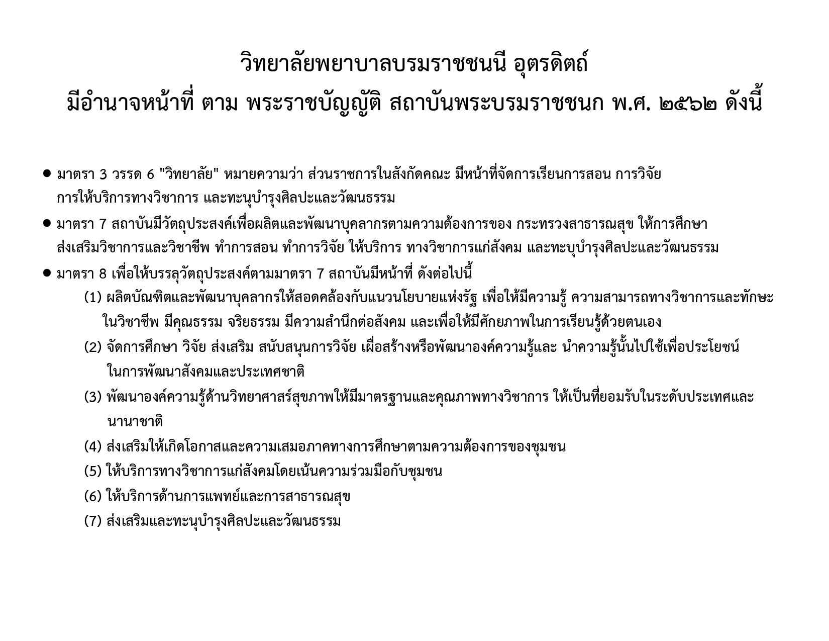 ITA O01 อำนาจหน้าที่ วพบ อต